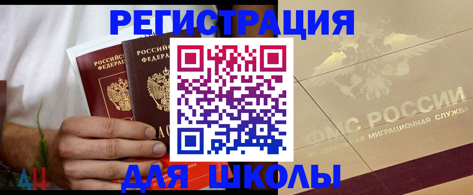 временная регистрация купить в Химках