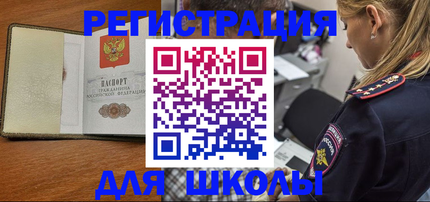прописка для работы в Химках